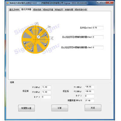 西格马残余应力盲孔法测试与修正软件V2.0